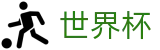 2026世界杯买球平台专区-胜负一手掌握